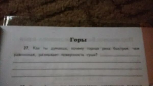 Как ты думаешь почему горная река быстрее чем равнинная размывает. Сквернословие в моей жизни. Почему дружба важна для людей. 1 из обязанностей граждан является охраной природы. Бранные слова примеры.