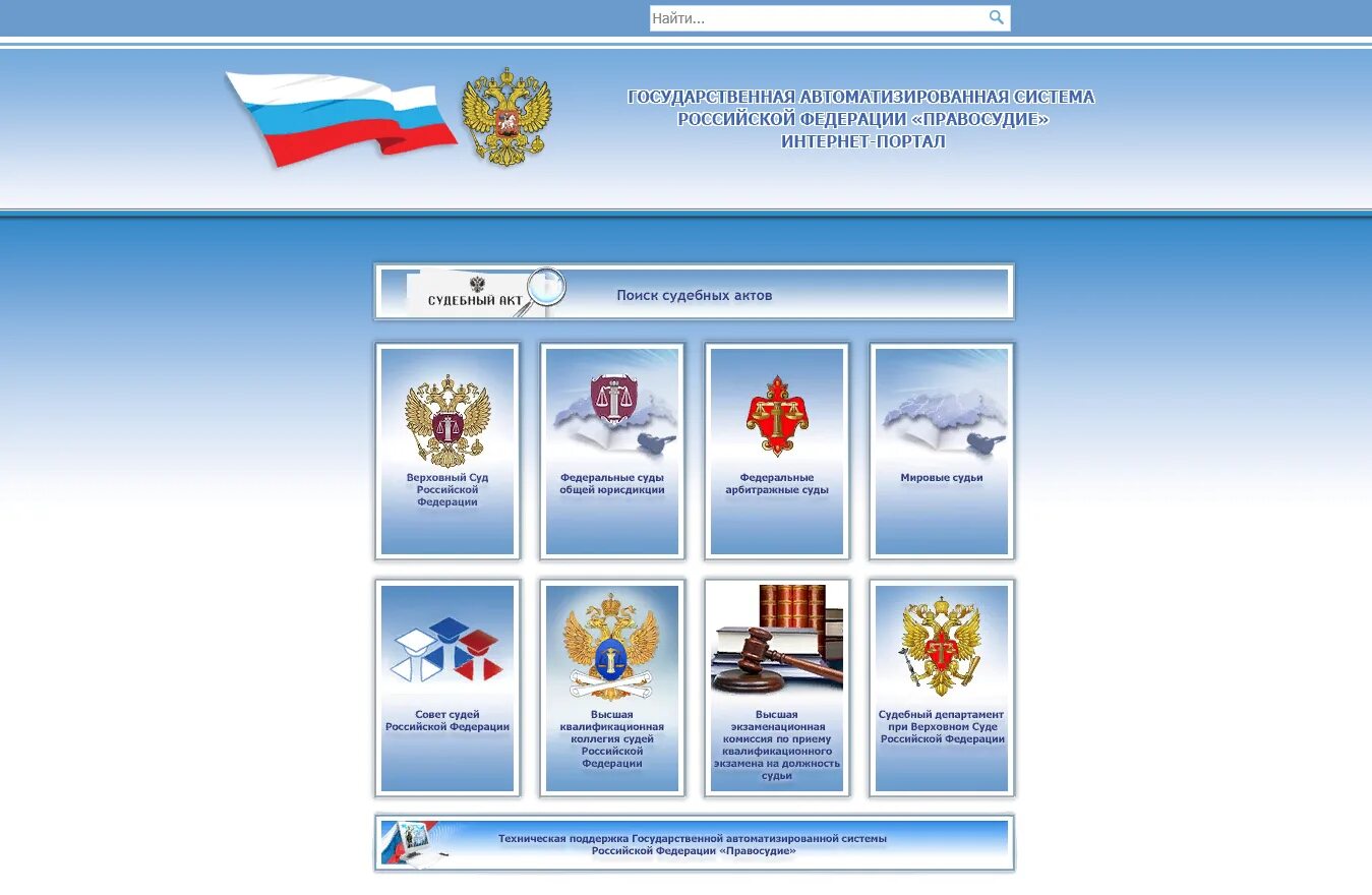 Государственные сайты законов. Гас РФ (государственная автоматизированная система РФ «правосудие»). Возможности систем Гас правосудие. Подсистемы Гас правосудие. Портал Гас правосудие.