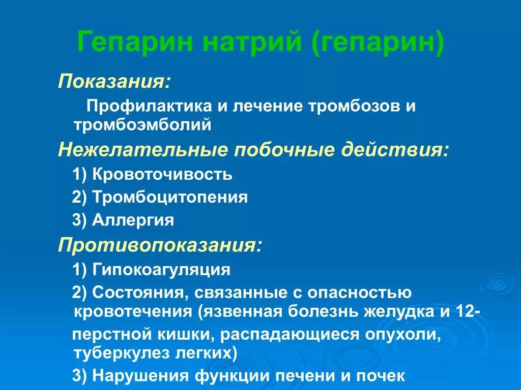 Предотвращение тромбов