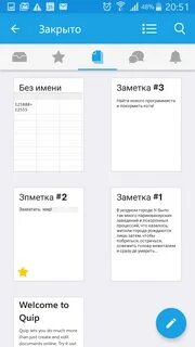 Хранятся заметки на андроиде