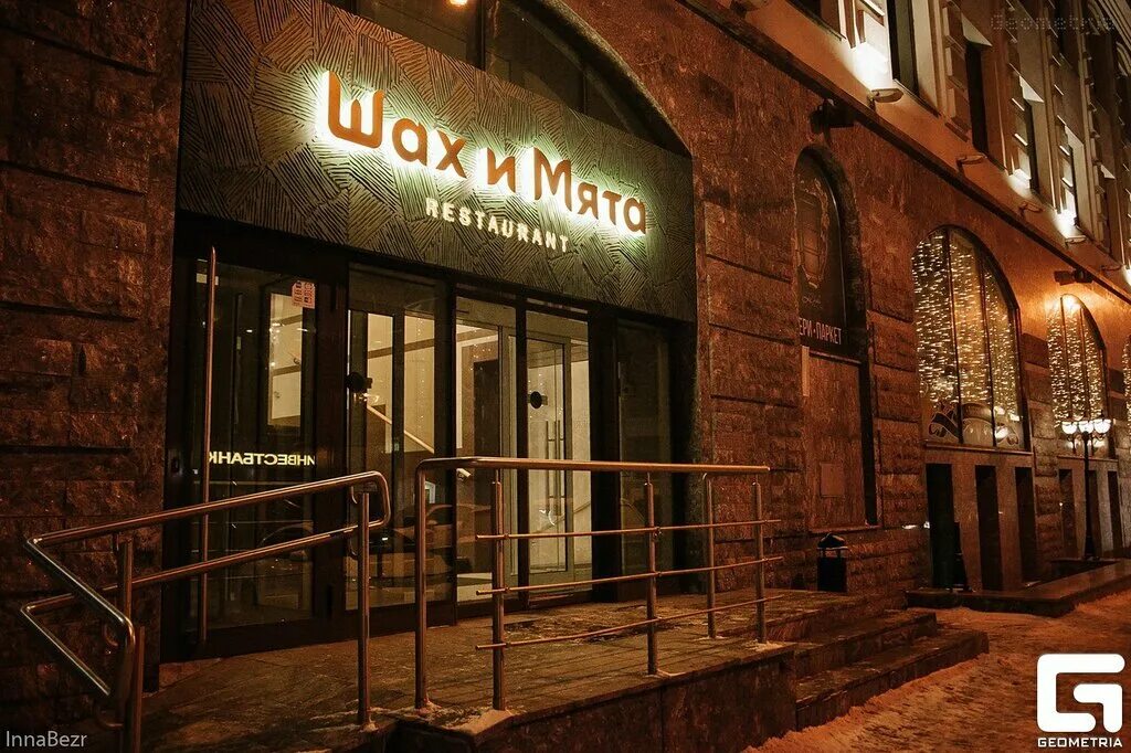 Кафе leth санкт петербург. Шах и мята меню. Шах и мята меню. Летнее меню в ресторанах питера. Шах и мята меню.