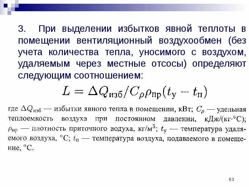 Теплота помещения
