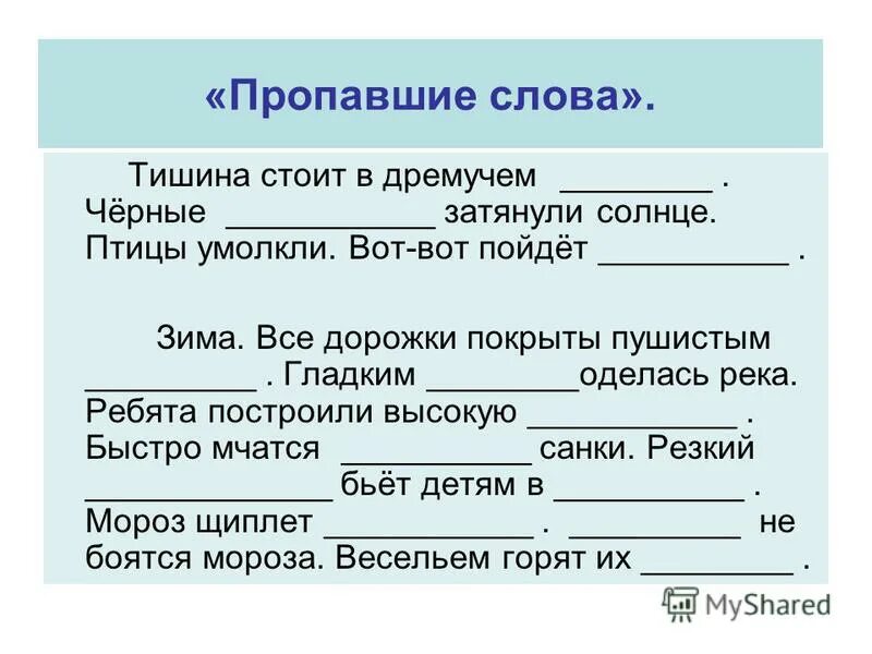 Почему пропадают слова