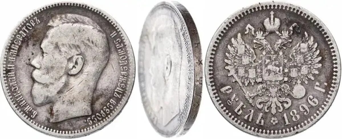 Рубль Николая 2 1896. Монеты Николая 2. Николаевский серебряный