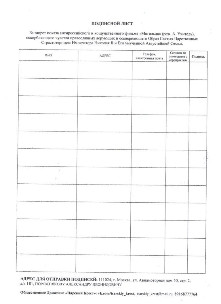 сбор подписей образец. лист сбора подписей. подписной лист. подписной лист для сбора подписей петиции. форма для сбора подписей с жильцов дома.
