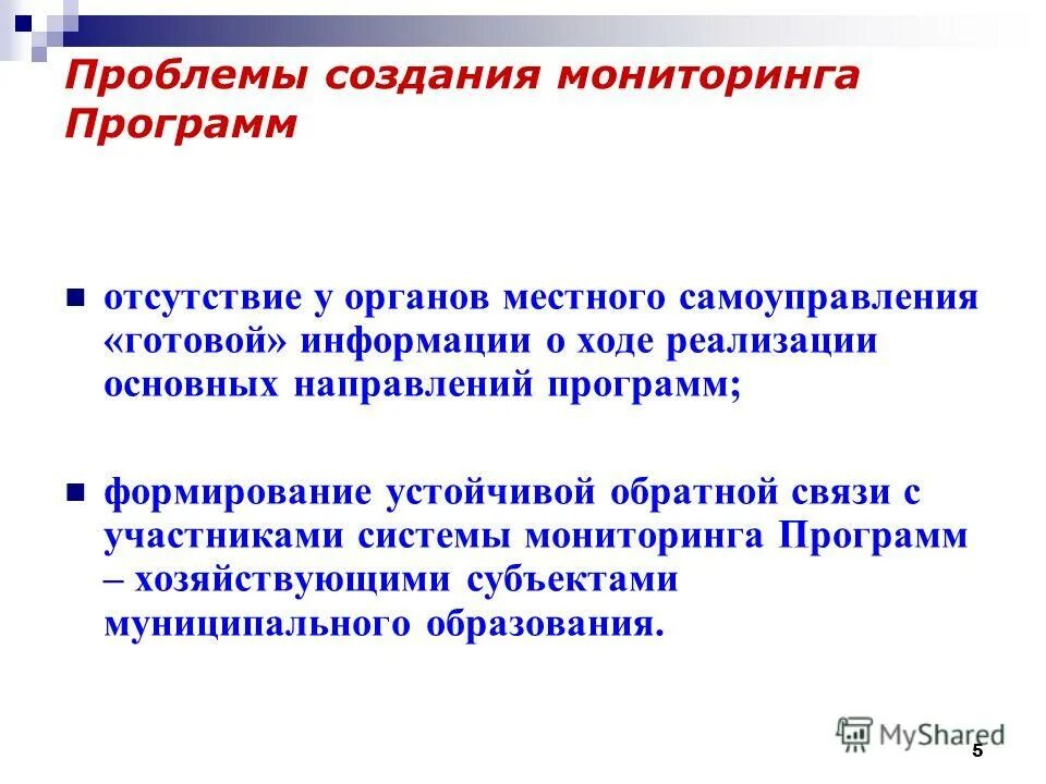 Мониторинг реализации государственных программ. Планирование и реализация государственных программ. Показатели эффективности проекта и индикаторы. Рамка для программы мероприятия. Этапы реализации мониторинга в доу.