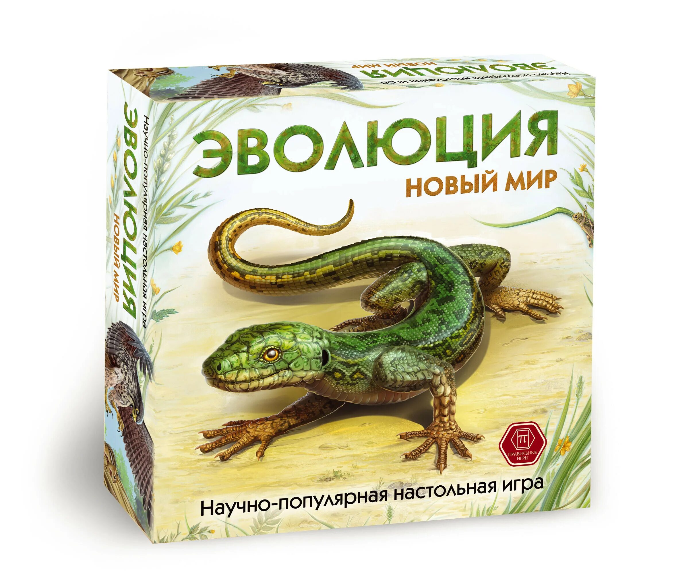 Нова эволюция. Эволюция. новый мир.