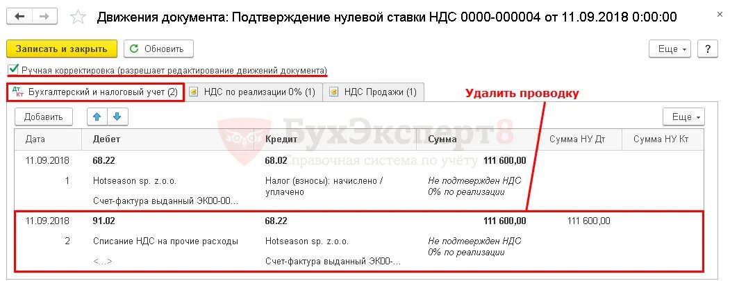 Подтвердить нулевую ставку