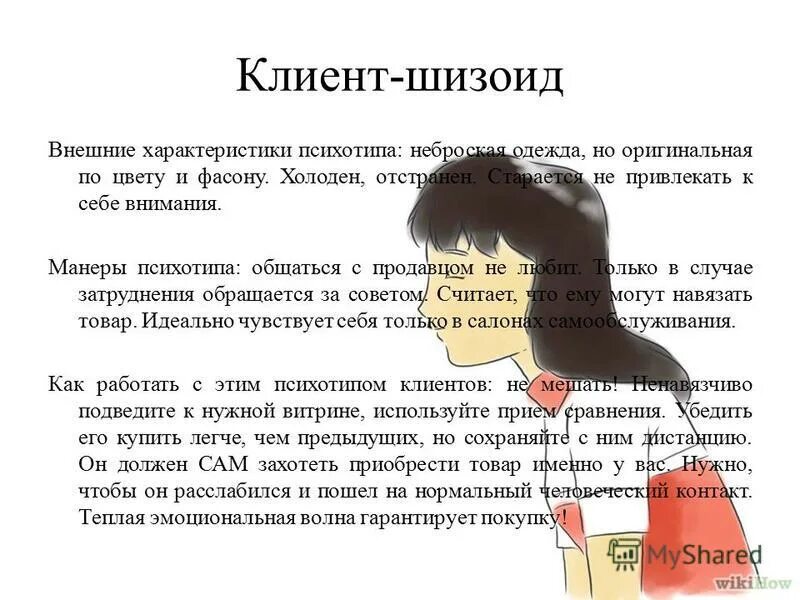 Тест на шизоидную личность. Психотипы людей шизоидный. шизоид характеристика психотипа. шизоидный тип примеры. шизоидная личность.