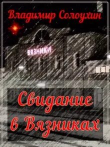 Собрание сочинений в 5 томах. Аудиокниги солоухина. Владимирские проселки солоухин. Солоухин черные доски читать. Черные доски книга.