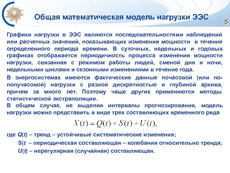Режимы работы электроэнергетических систем. Энергосистема математическая модель. модели нагружения. модель нагрузки. комплексная оптимизация режимов электроэнергетической системы это.