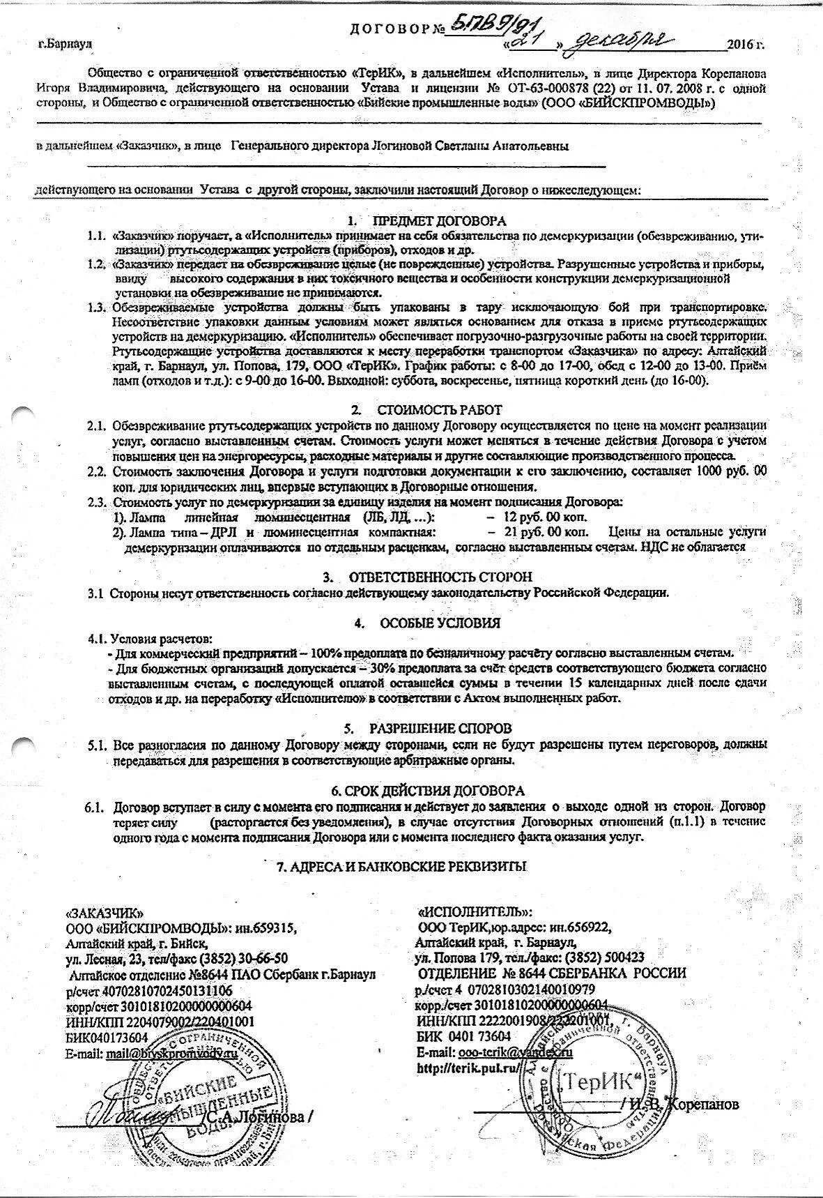 Договор водоснабжения и водоотведения. Договор на Холодное водоснабжение и водоотведение. Заключение договора водоснабжения. Типовой договор холодного водоснабжения и водоотведения. Договор на холодную воду