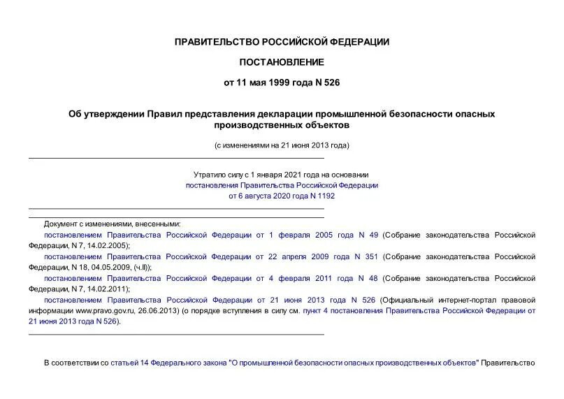 Постановление правительства 47 об утверждении. Декларация промышленной безопасности. Информационный лист к декларации промбезопасности. 526 Об утверждении правил. Декларация промбезопасности пример.