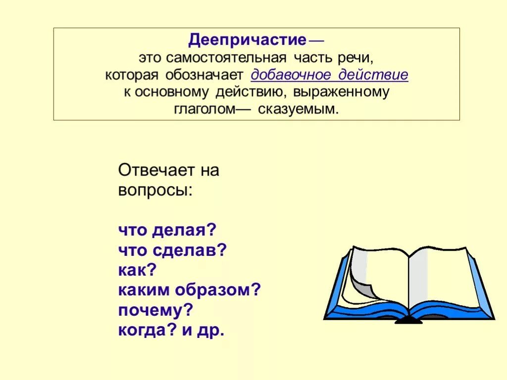 Деепричастие 7 класс. В деепричастии совмещены признаки. Переходное и непереходное деепричастие. Нач форма деепричастия. Будучи почему деепричастие.
