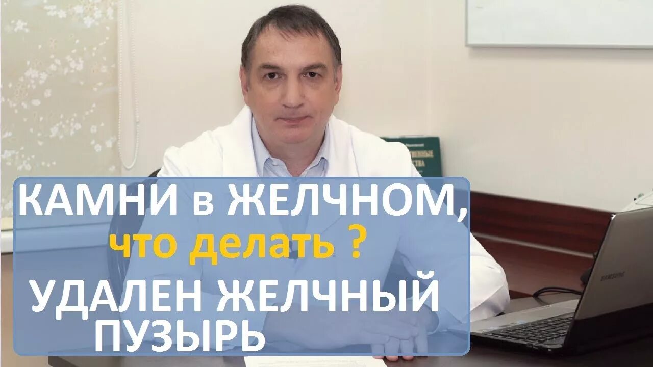 Доктор Евдокименко желчный пузырь. Доктор Евдокименко камни в желчном. Удален желчный пузырь доктор Евдокименко. Доктор Евдокименко хронический холецистит. Евдокименко гастрит