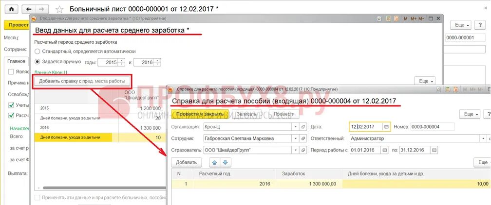 1с больничный по беременности и родам. Отпуск по беременности и родам в 1с 8.3. Декретный отпуск в программе 1с: Бухгалтерия 8.3. Приказ на отпуск по беременности и родам в 1с 8.3 Бухгалтерия. Отпуск по беременности и родам в ЗУП 8.3.