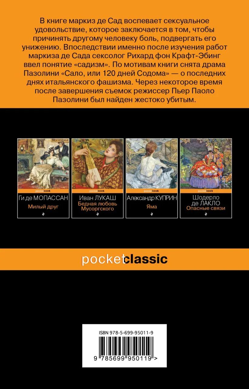 Книга де сад 120 дней содома. Книга маркиз де сад 120 дней. Маркиз де сад 120 дней содома иллюстрации. 120 дней содома маркиз де сад книга иллюстрации. Маркиз де сад 120 дней содома.