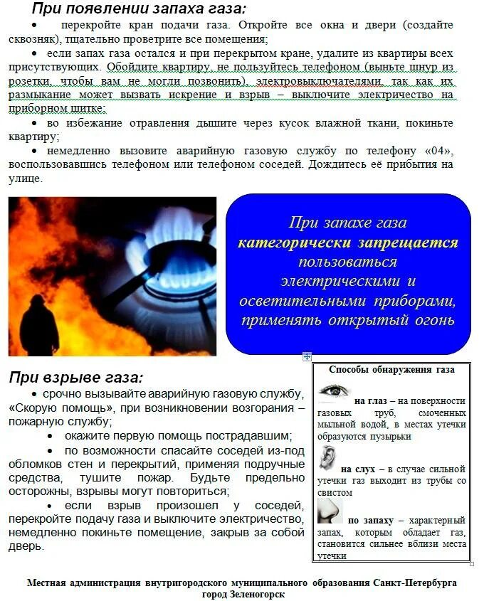 Сильно воняет газом. Способы обнаружения утечки газа. Способы обнаружения утечки газа в быту. При утечке газа. Обнаружение запаха газа.