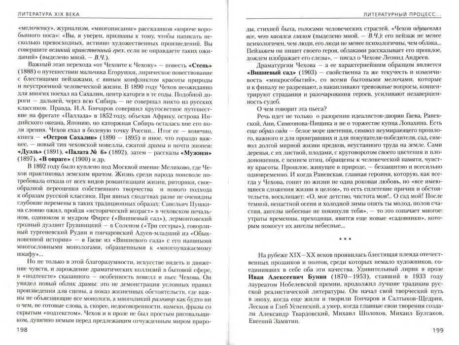 Читать литературу 9 класс зинин. Литература 9 класс Зинин Сахаров. Гдз литература 9 класс Зинин. Учебник по литературе 9 класс Зинин Сахаров Чалмаев 2 часть читать.