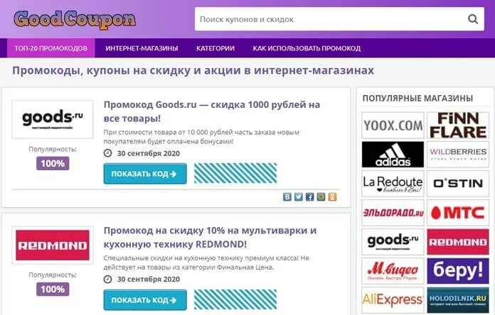 Промокоды которые работают всегда. Сайты с промокодами. Скидки промокоды. Promocode site. Промогоды на ксгополигон.