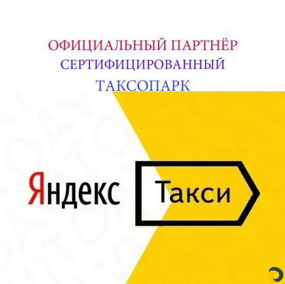 Сертифицированный таксопарк. Сертифицированные таксопарки. Сертифицированные таксопарки. База таксопарка. Фикс такси люберцы.
