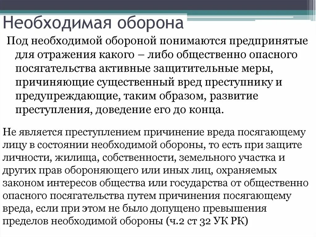 Примеры иллюстрирующие правомерность необходимой обороны. Необходимая оборона. Превышение пределов необходимой обороны. Превышение пределов крайней необходимости. Понятие превышения пределов необходимой обороны..