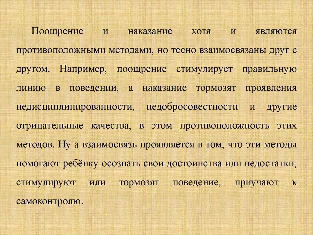 5 поощрений и 5 наказаний. Поощрение и наказание. Метод поощрения и наказания. Причины поощрения и наказания. Способы поощрения и наказания ребенка.