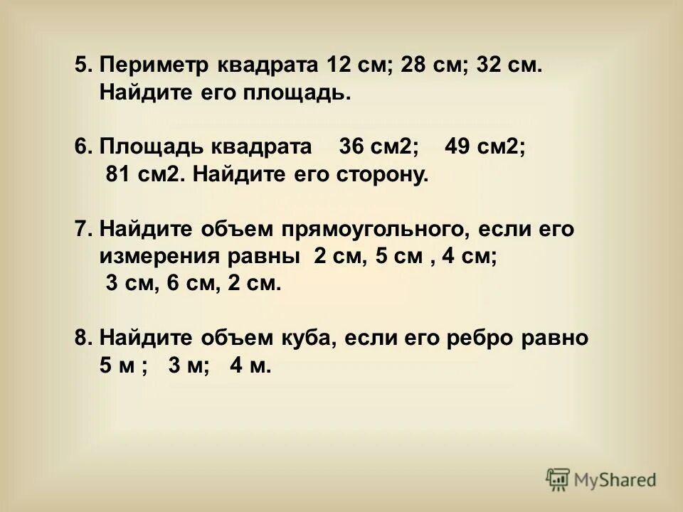 Периметр квадрата равен 16 дм найдите площадь