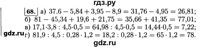 Математика 7 класс упражнение 68