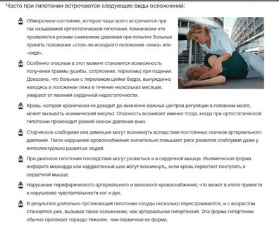 На что указывает низкое давление