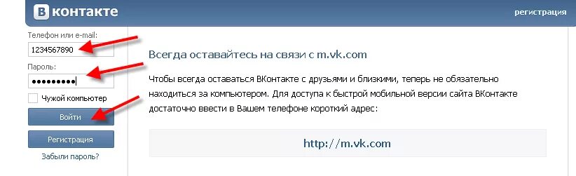 Открытый логин и пароль в вконтакте. Пароль для ВК. Новый пароль для ВК. ВКОНТАКТЕ пароль и логин. Ввод пароля ВК.