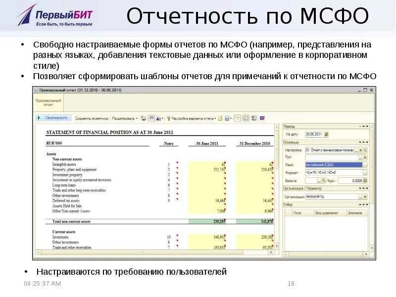 Формы составляющие финансовую отчетность. Форма баланса по мсфо. мсфо отчетность. финансовая отчетность по мсфо. формы отчетности по мсфо.