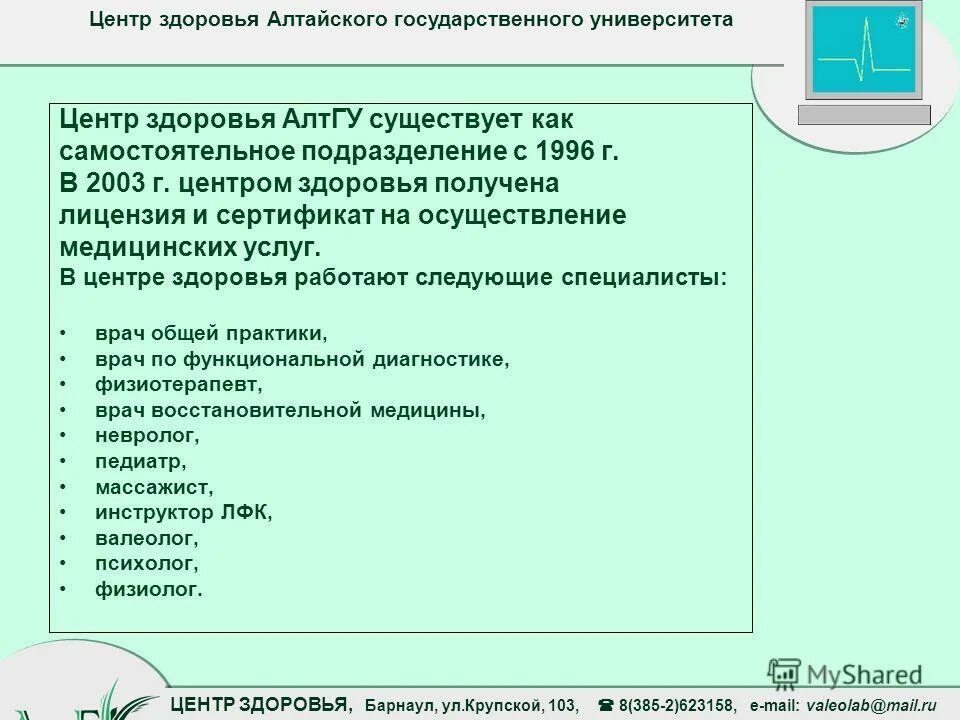 Приказ центра здоровья