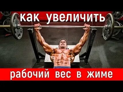 Как можно поднять вес