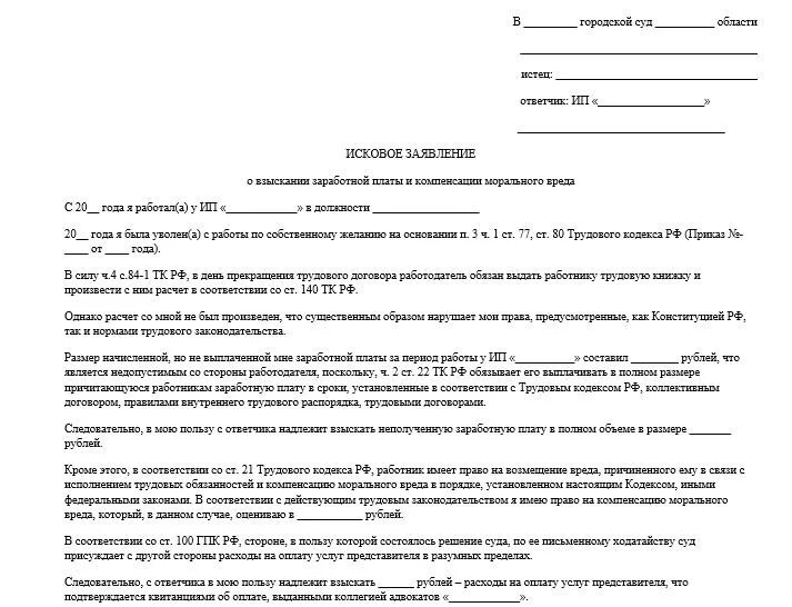 С требованием о возмещении компенсации. Исковое заявление в районный суд на работодателя. Заявление в прокуратуру о задолженности по заработной плате образец. Заявление в прокуратуру по зарплате. Заявление в прокуратуру по зарплате образец.