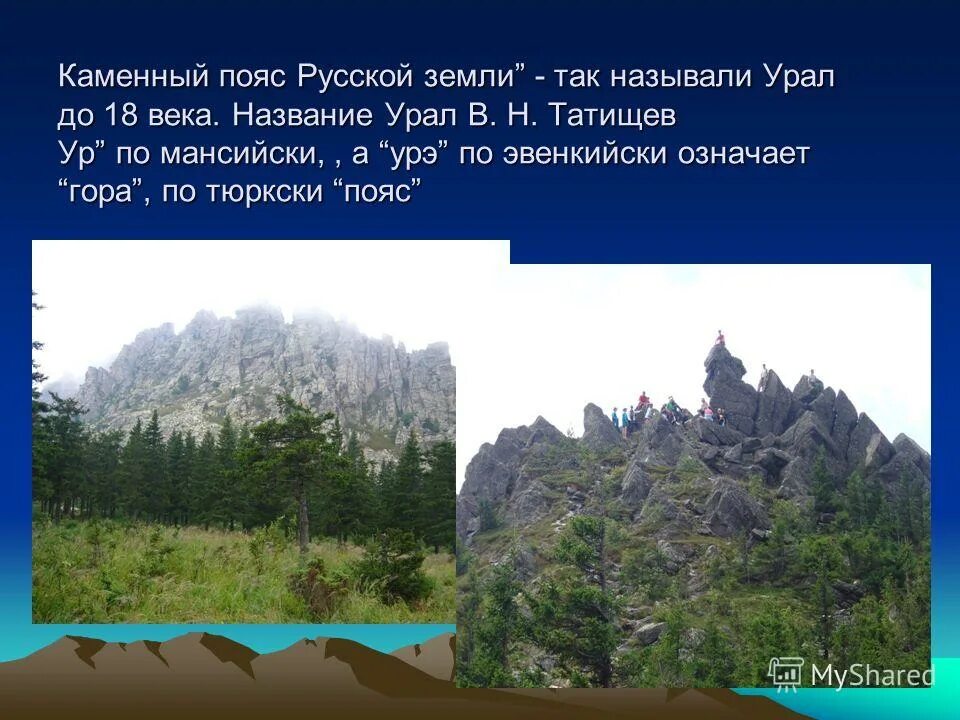 урал географическое положение на карте. урал на карте. урал каменный пояс россии сообщение. географическое положение уральского региона. почему уральские горы называют уральскими.