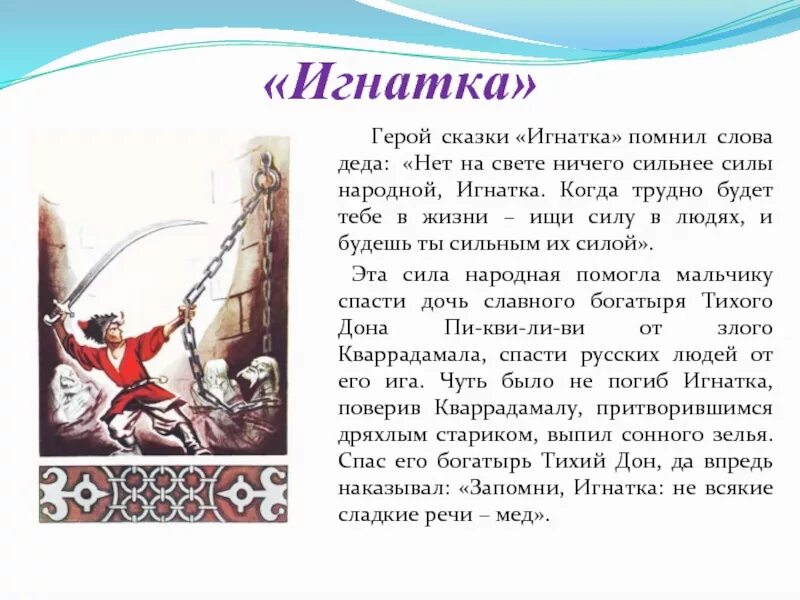 Короткая сказка про героев