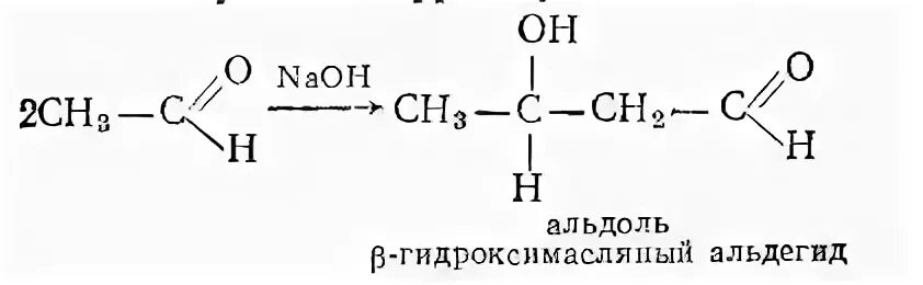 Этаналь гидроксид