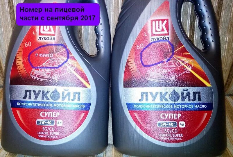 как отличить оригинальный лукойл. как отличить оригинальный лукойл. лукойл генезис 5w40 подделка. масло лукойл контрафакт. автомасла лукойл отличить подделку от оригинала.