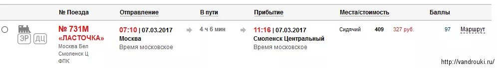 Прибытие поезда из Санкт-Петербурга. Прибытие поезда Орск Москва. Москва-Орск поезд расписание.