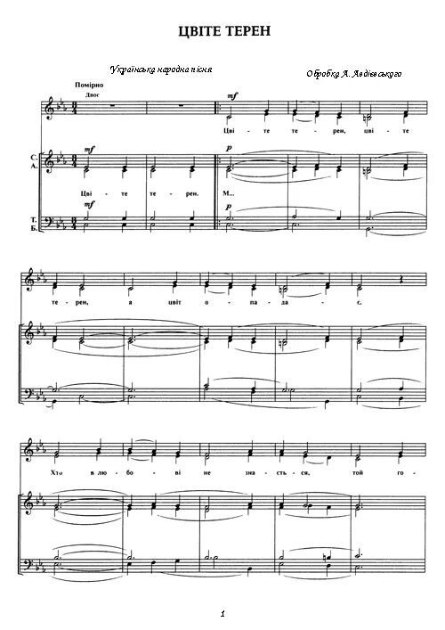 цвите терен ноты. цвіте терен цвіте терен. цвiте терен ноты для фортепиано. песня цвета терен. песня цвета терен.