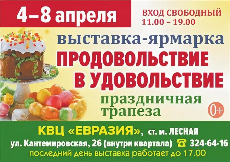 График выставок. Евразия выставочный центр расписание выставок. Календарь выставок. Евразия спб расписание. Квц евразия.