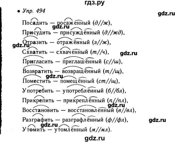 Упражнение 494 по русскому языку 6 класс. Русский 6 класс ладыженская 494. Русский язык 6 класс упражнение 494 2 часть ладыженская. Русский язык 6 класс упражнения. Гдз по русскому языку 6 класс ладыженская упражнение 494.