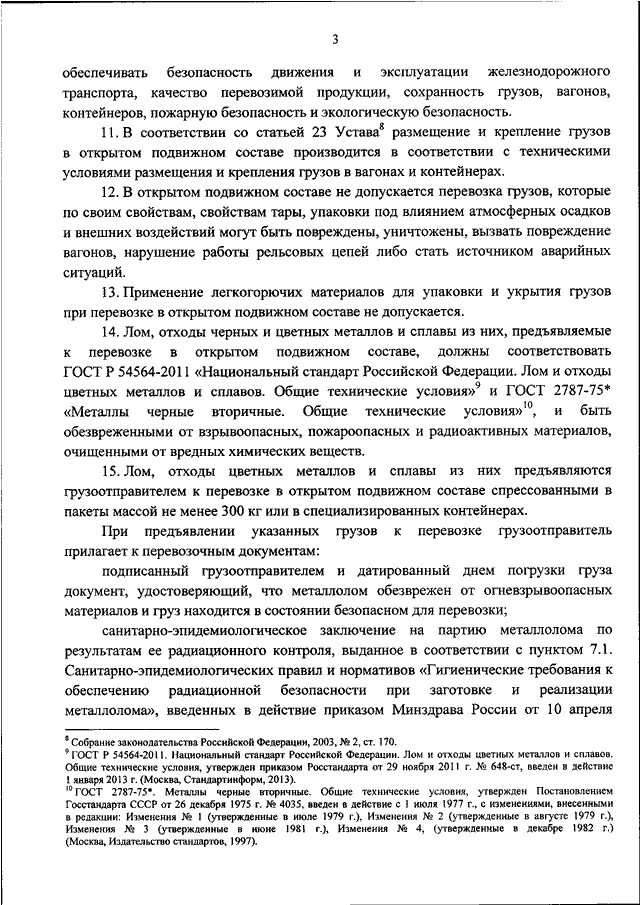 Российско-Финляндское соглашение о железнодорожных перевозках. Приказ минтранса 440 о тахографах с изменениями