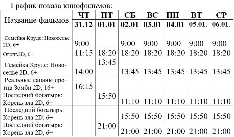 Можайск кинотеатр афиша расписание. Кинотеатр спектр Парабель. Кинотеатр спектр Можайск афиша. Кинотеатр спектр Парабель график.