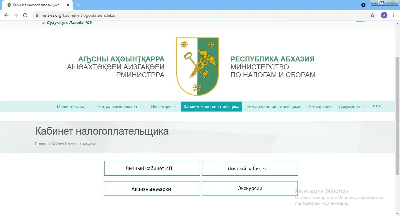 Министерство по налогам и сборам Республики Абхазия. МНС ра. МНС Беларуси личный кабинет. Сайт по налогам и сборам республики беларусь
