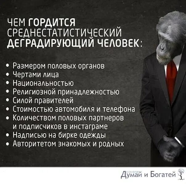 Который гордится своим