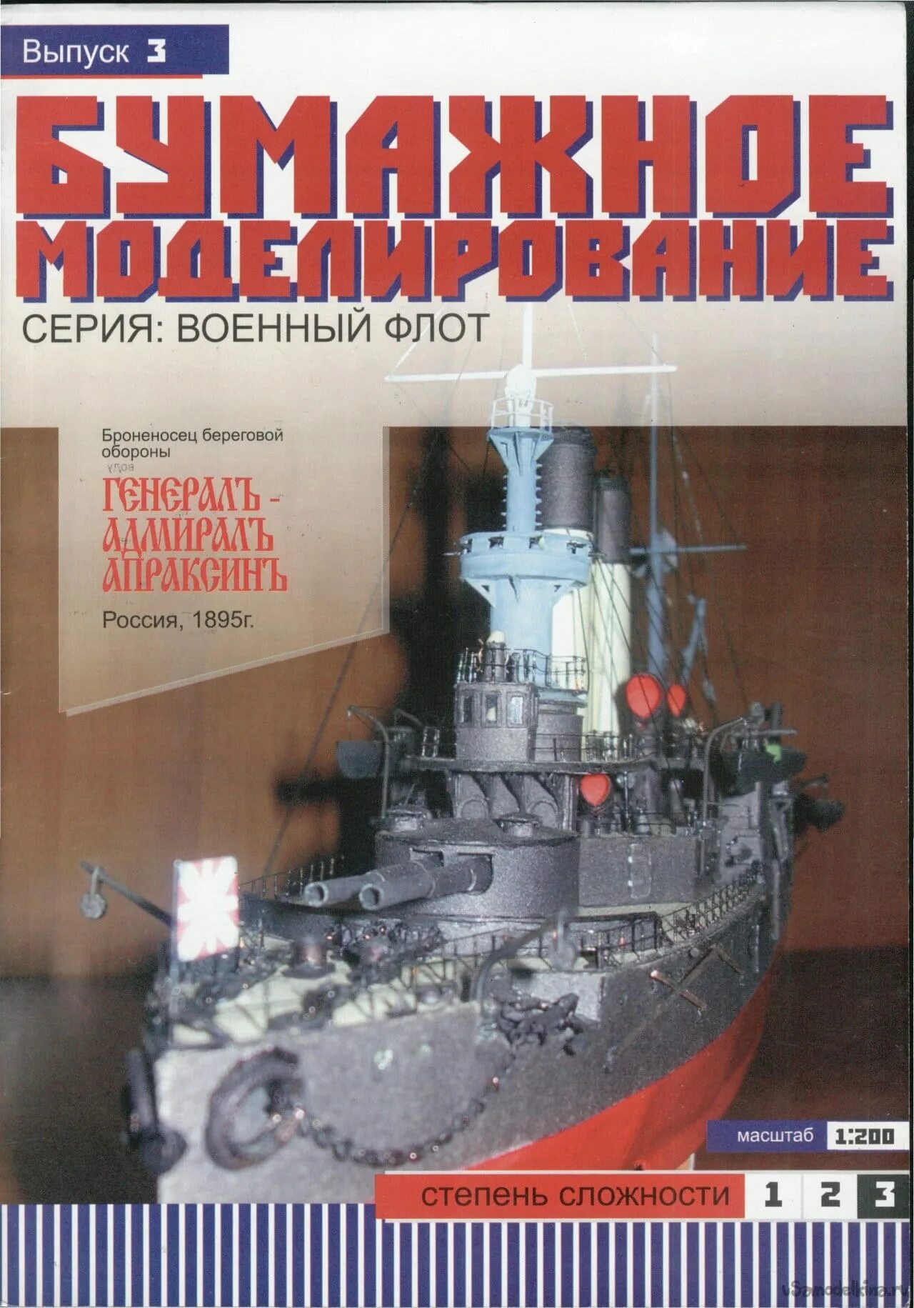 Моделирование журнала. Бумажное моделирование журнал. журнал бумажное моделирование корабли. журнал бумажные модели. журналы по бумажному моделированию.