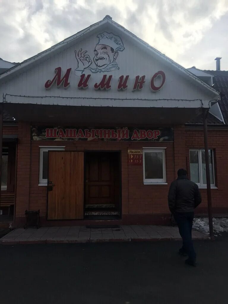 Кафе мимино ялуторовск. Мимино ялуторовск меню. Мимино ялуторовск. Кафе мимино ялуторовск. Мимино ульяновск.