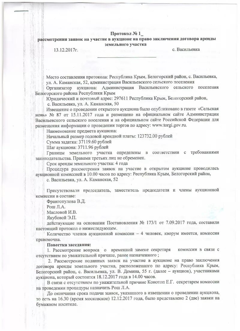 Заявка на участие в аукционе. Заявление на участие в торгах на земельный участок образец. Заявление на участие в аукционе на земельный участок. Заявка на участие в аукционе на право аренды земельного участка.